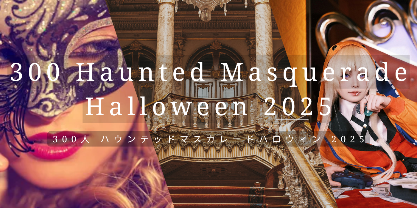 300 Haunted Masquerade Halloween 2025