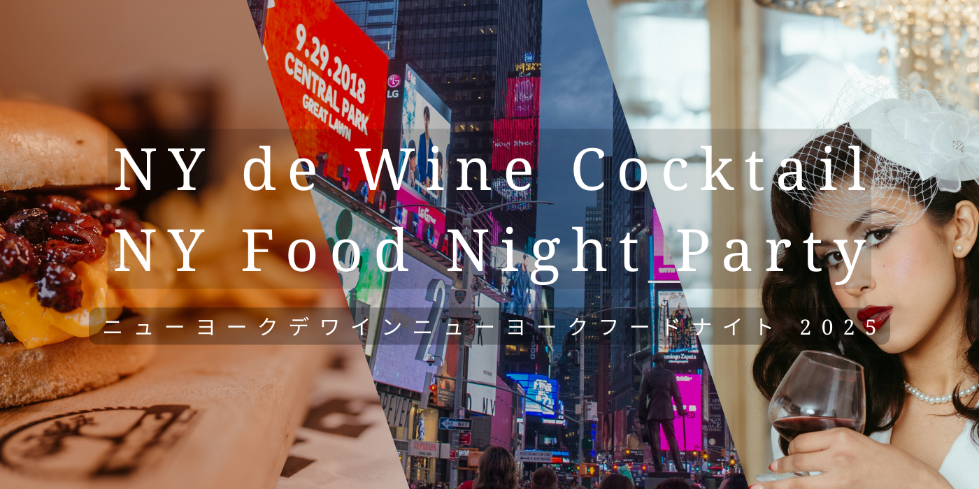 NY de Wine Cocktail NY Food Nigh 2025