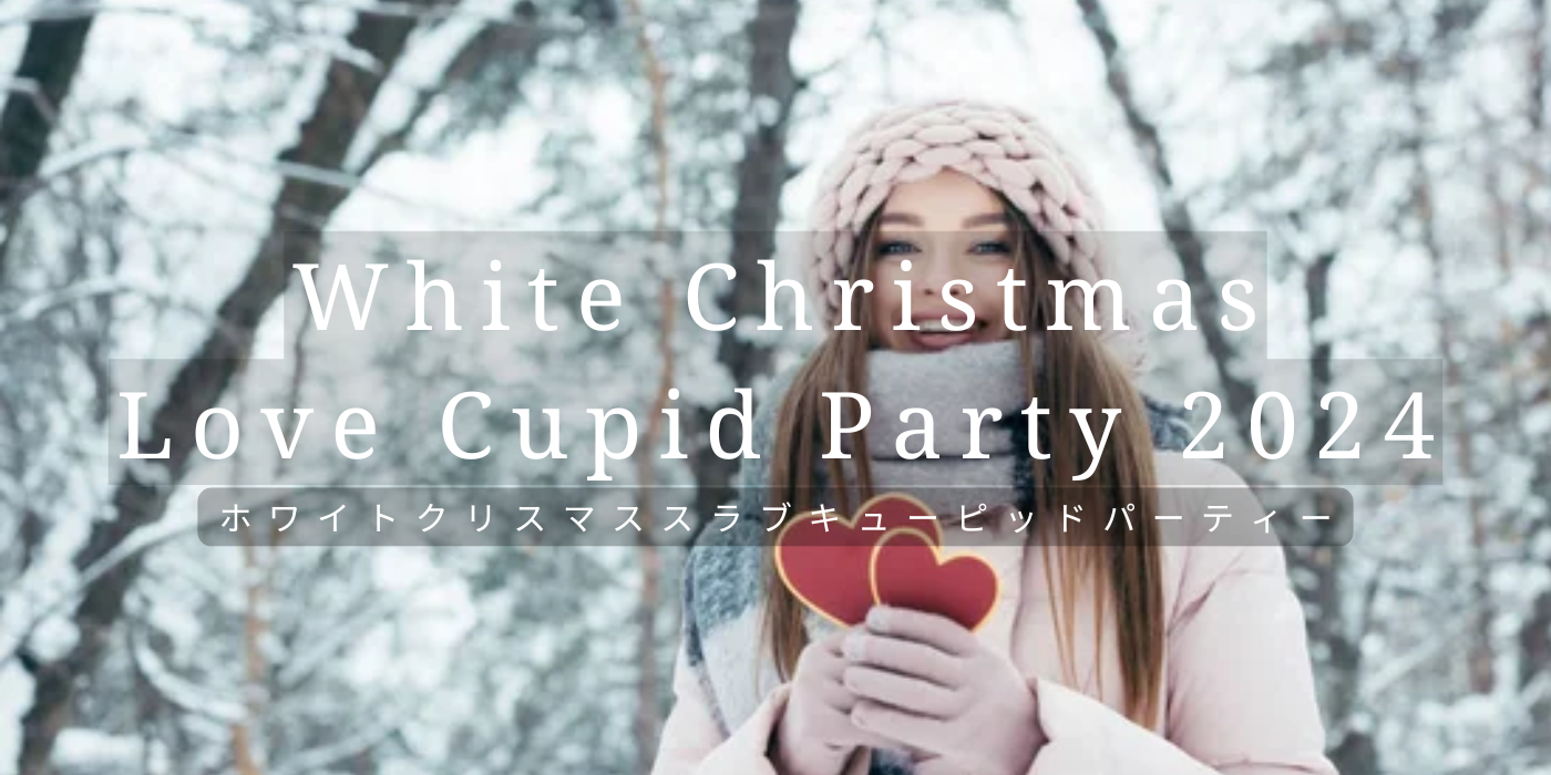 White Christｍas Love Cupid Party 2024