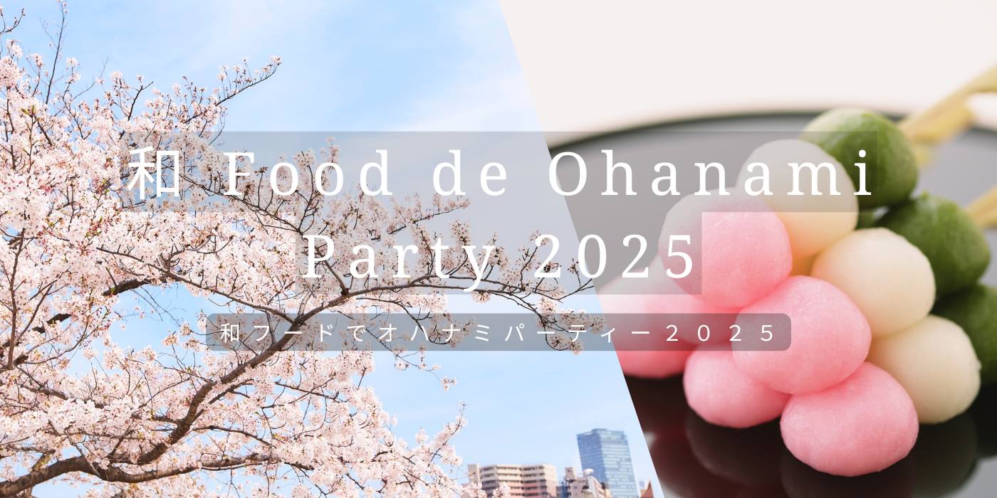 和 Food de Ohanami Party 2025